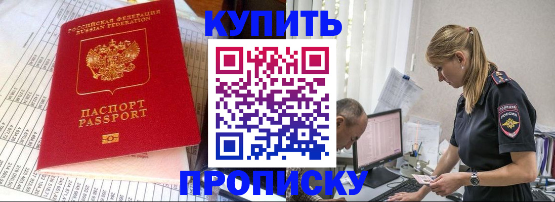 временная регистрация купить в Псковской области
