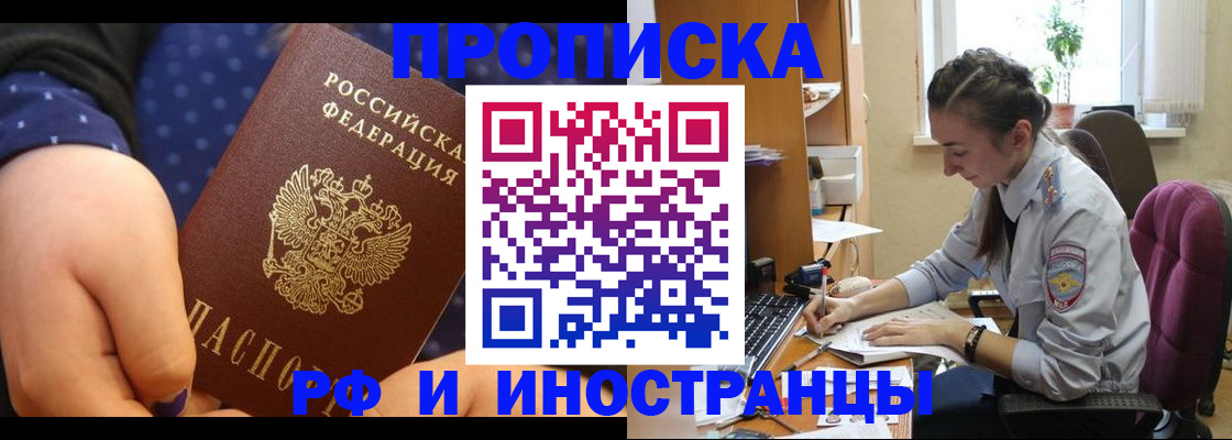 прописка штамп в Псковской области